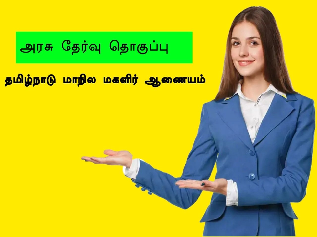 TAMIL-NADU-STATE-COMMISSION-FOR-WOMEN