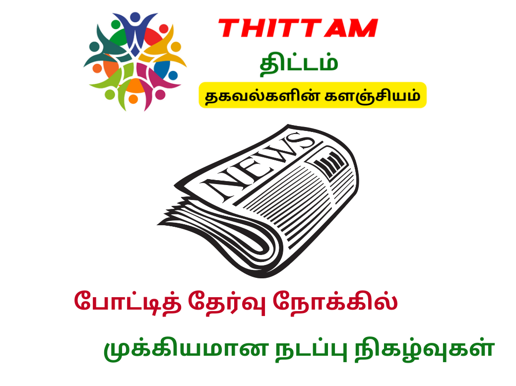 2024 TNPSC GROUP 2 EXAM EXPECTED CURRENT AFFAIRS TOPICS