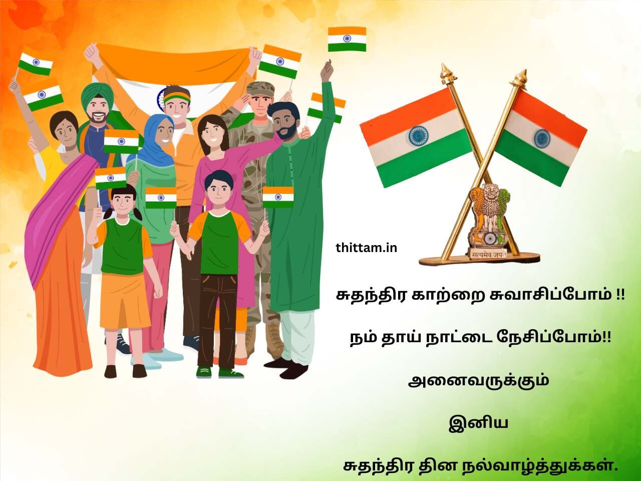 independence day kavithai in tamil