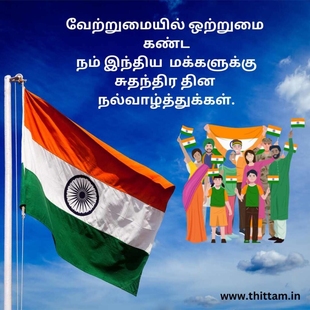 independence day wishes in tamil 2024