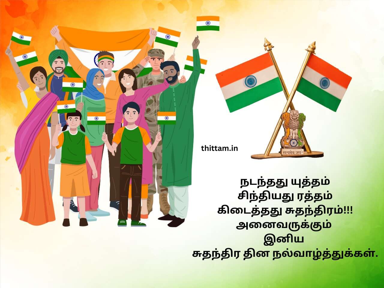 சுதந்திர தின கவிதைகள் 2024