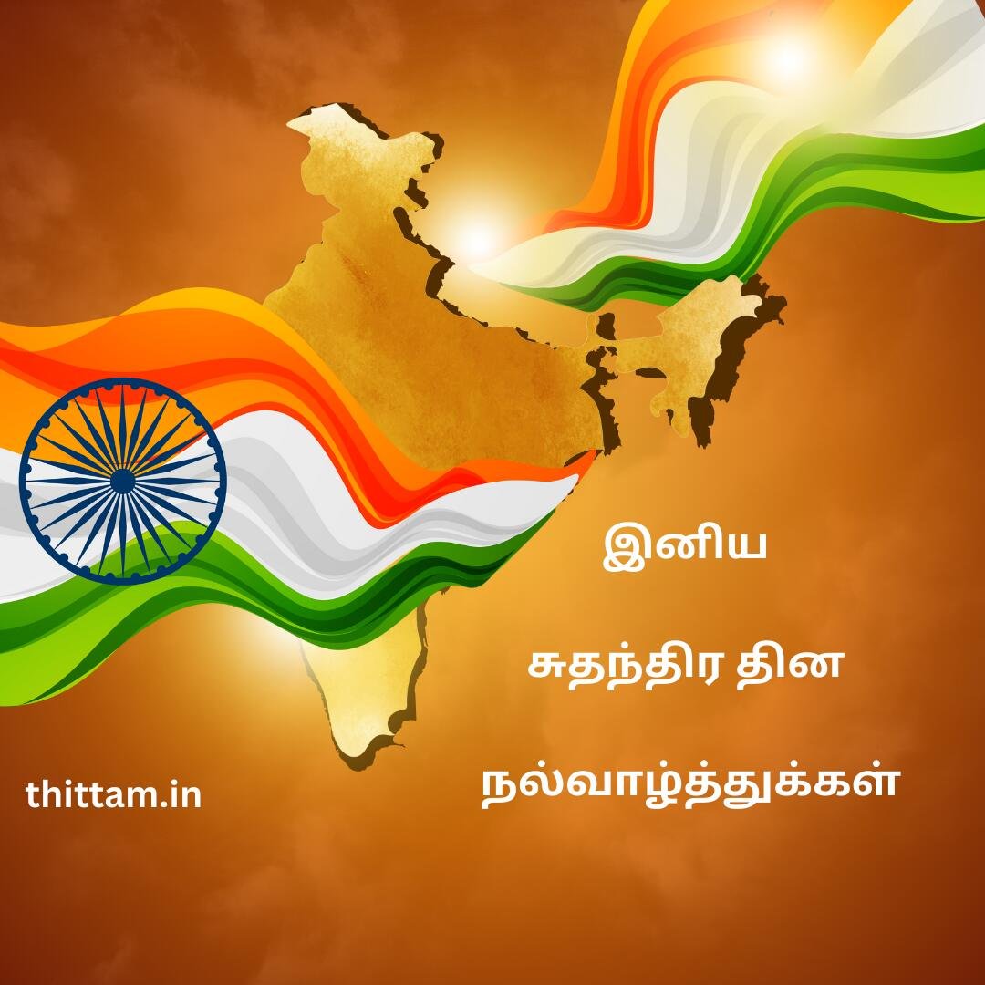 சுதந்திர தினம் கவிதைகள்