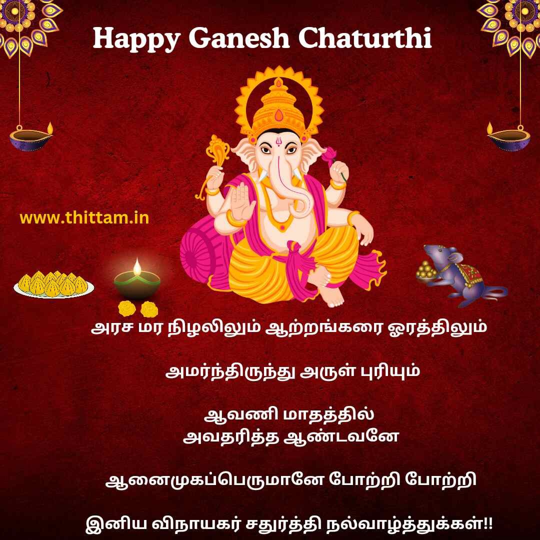 vinayagar chaturthi invitation in tamil