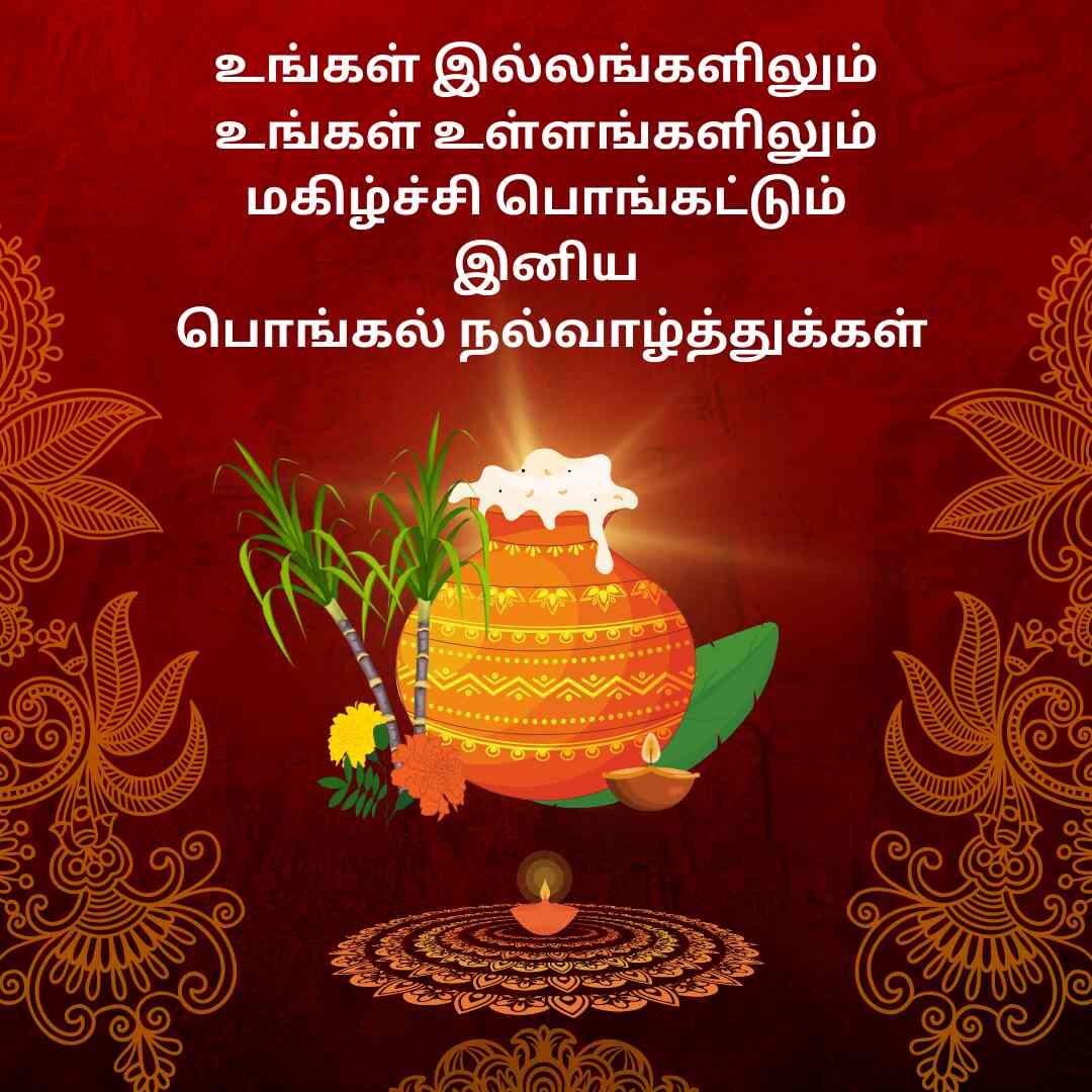 Pongal Quotes in Tamil இனிய தைப்பொங்கல் வாழ்த்துக்கள்