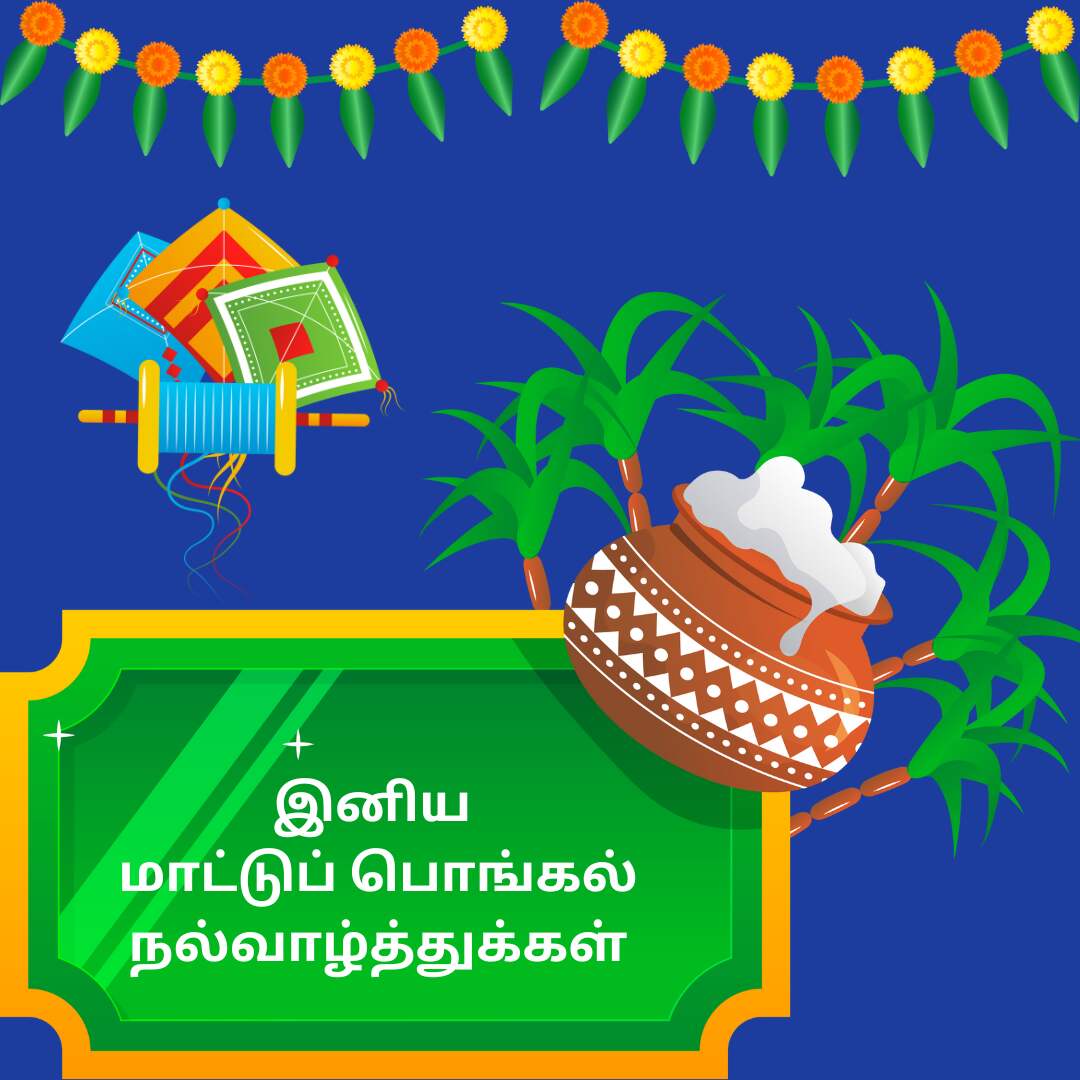 Pongal Quotes in Tamil இனிய தைப்பொங்கல் வாழ்த்துக்கள்